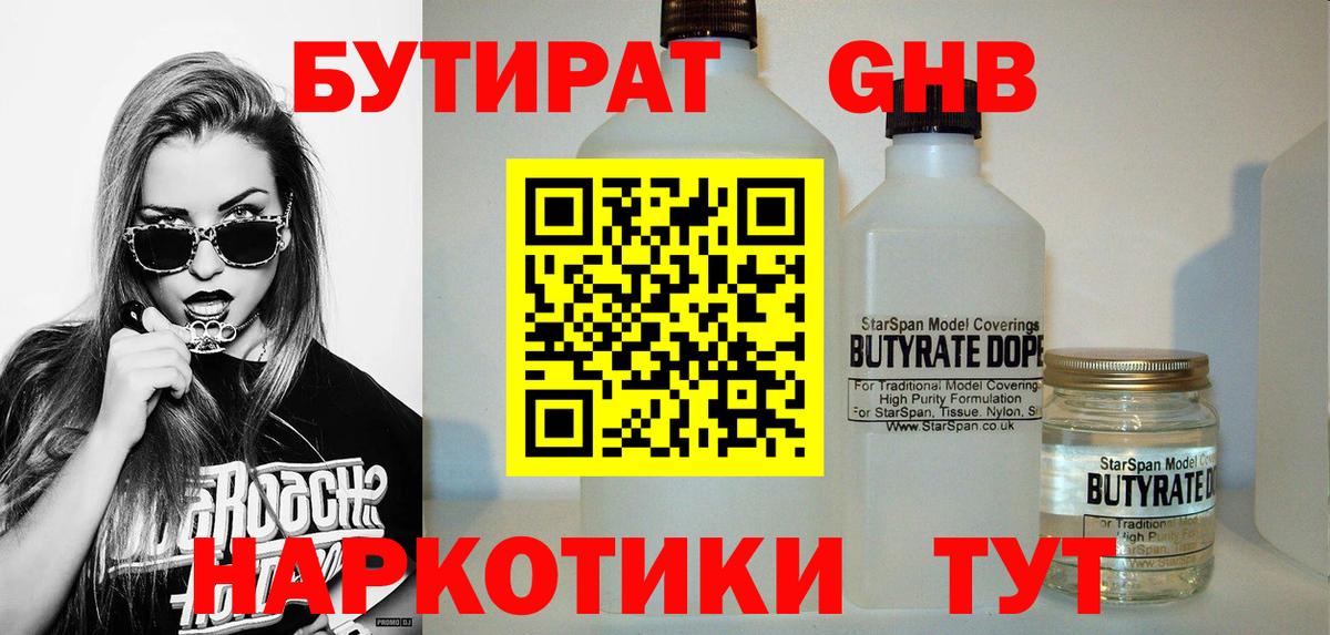 БУТИРАТ оксана  Вход с VPN  Протвино 
