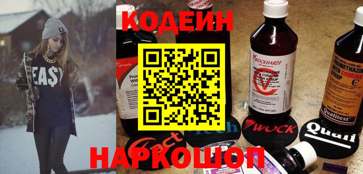 Протвино  Codein напиток Lean (лин)  Вход с VPN  Кодеин напиток Lean (лин) 