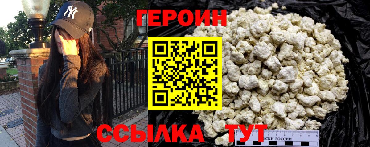 Героин белый  Вход с VPN  Протвино 
