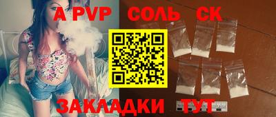 соль ск Обь