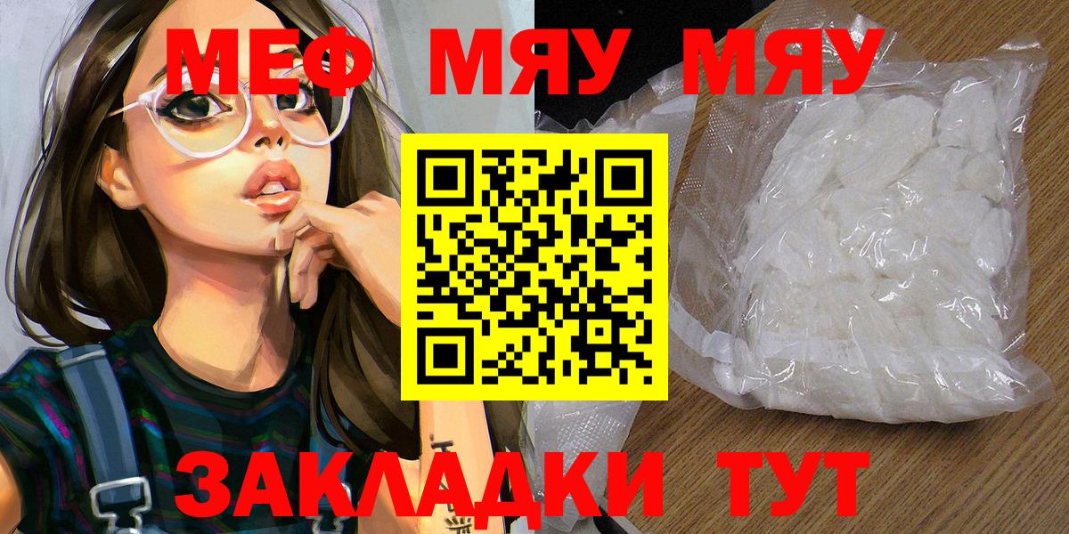 Протвино  МЯУ-МЯУ  Меф мука  МЯУ-МЯУ  Мефедрон 4 MMC  Вход с VPN 
