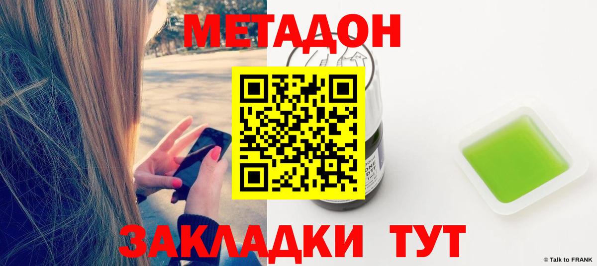 МЕТАДОН VHQ Протвино